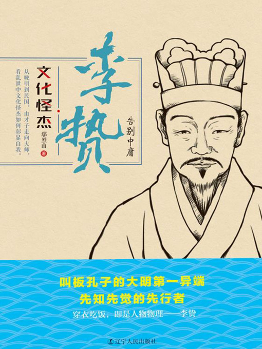 Cover image for 李贽